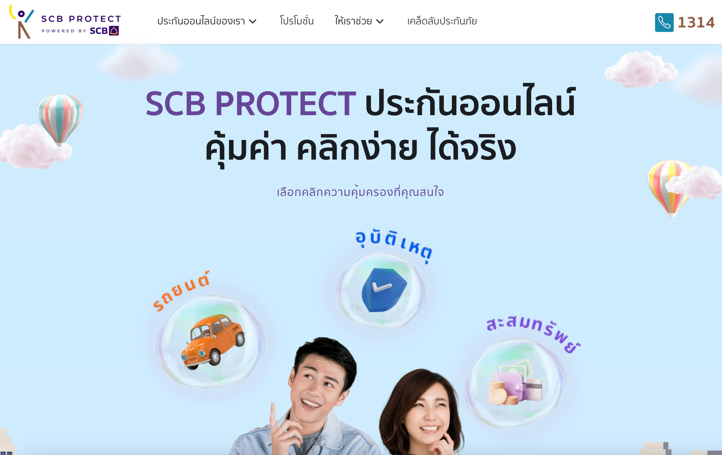 Scb Protect โบรคเกอร์ประกันภัย | บริษัท ไทยพาณิชย์ โพรเทค จำกัด